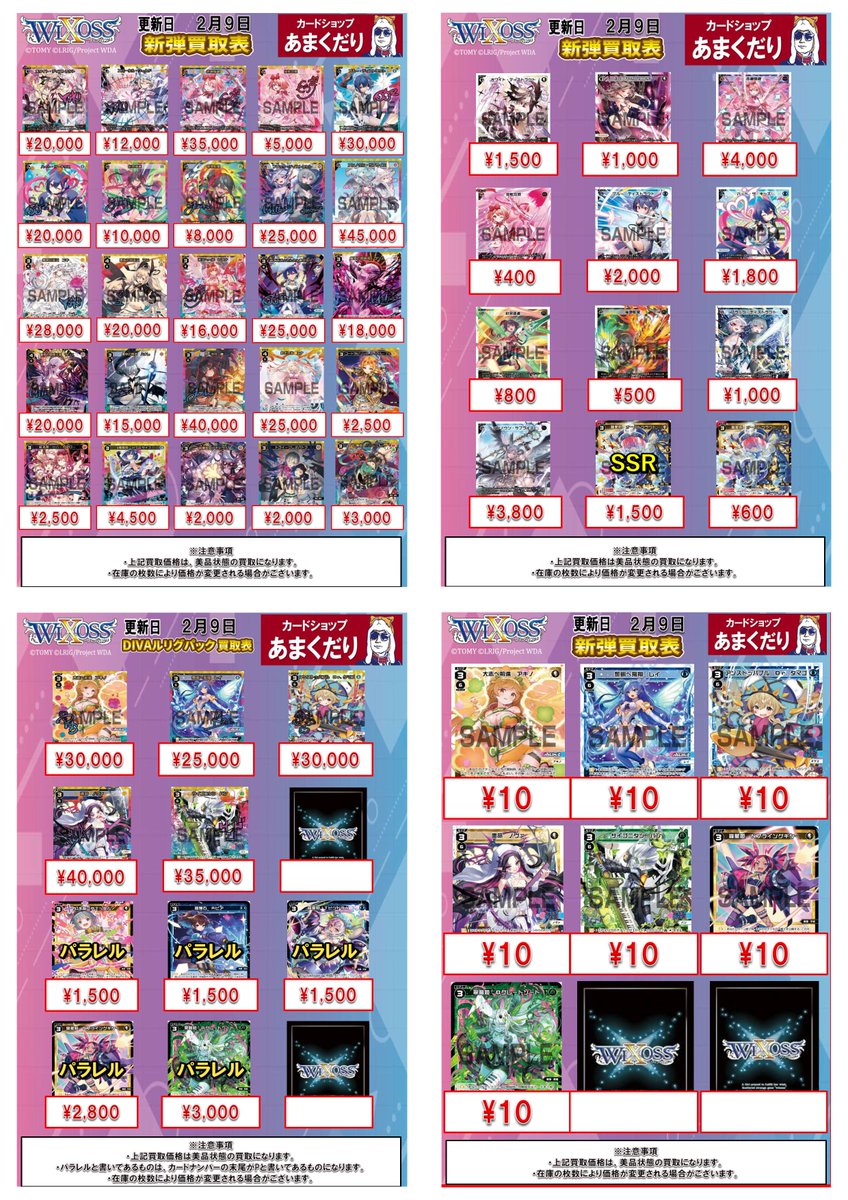 ♢ウィクロス 販売情報♢ ウィクロスパーティの最新コングラの 買取表