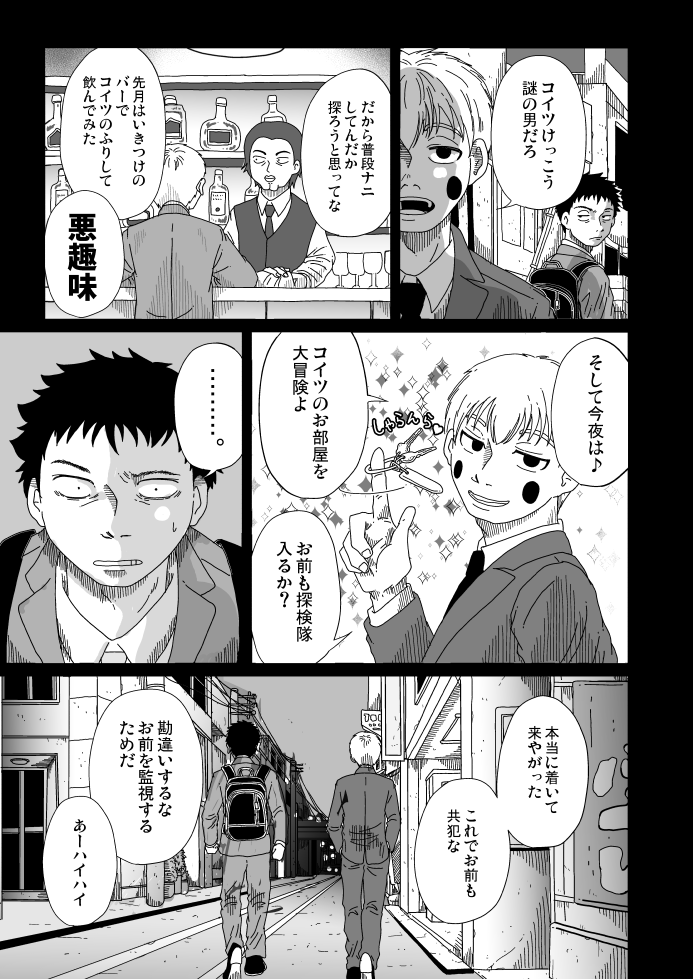 悪霊と部下が所長の秘密を暴こうとする漫画（1/3）