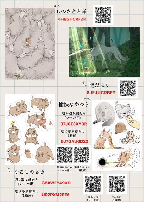 ネップリです‼️
近くのコンビニ(ファミリーマート、ポプラグループ、ミニストップ、ローソン)で8日以内に印刷してください🦌🐺

リプ欄に印刷方法のリンクも載せます 