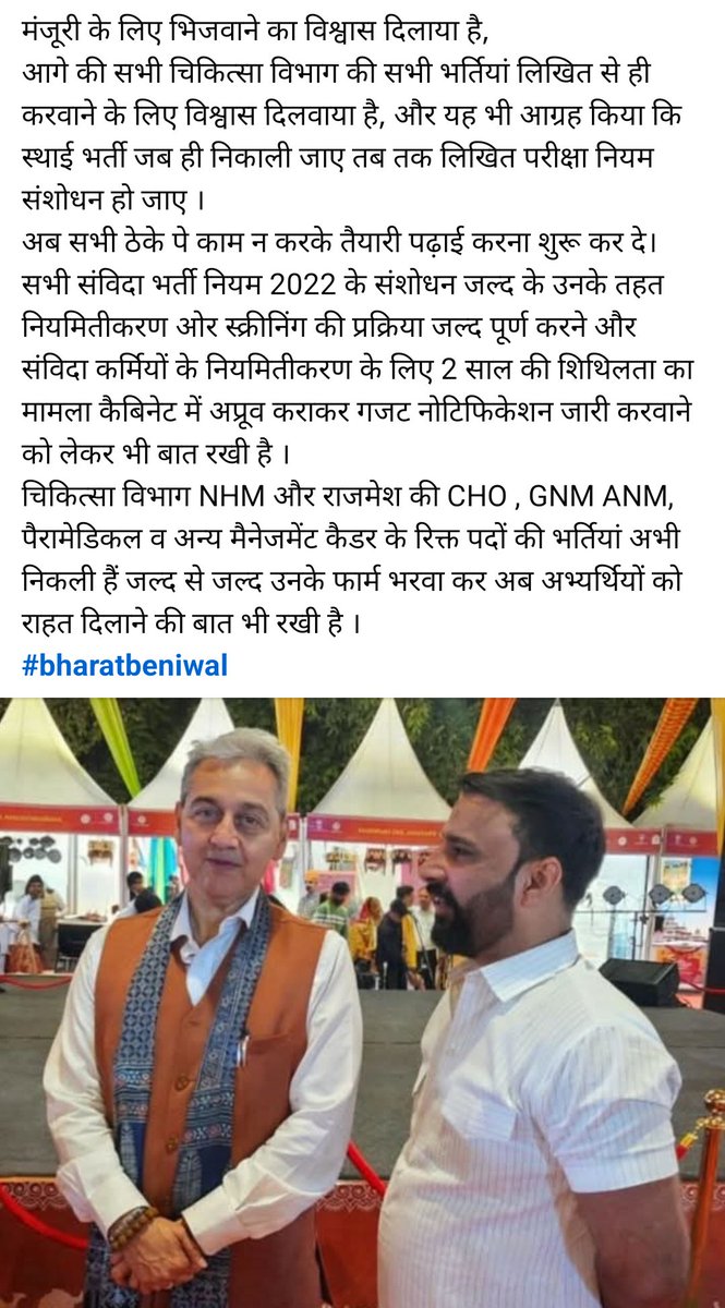 लिखित परीक्षा तो करवा कर रहेंगे इसके लिए बहुत लंबी लड़ाई लड़ी है नीचे मैंने 29 मार्च 2025 में सुधांशु पंत जी से उस वक्त की मुलाकात की पोस्ट शेयर की है।
राजस्थान के मुख्यमंत्री भजनलाल जी और मेरे अजीज मुख्य सचिव (ब्यूरोक्रेसी के मुखिया) सुधांशु पंत जी को मैंने जब इस पूरे बैक डोर