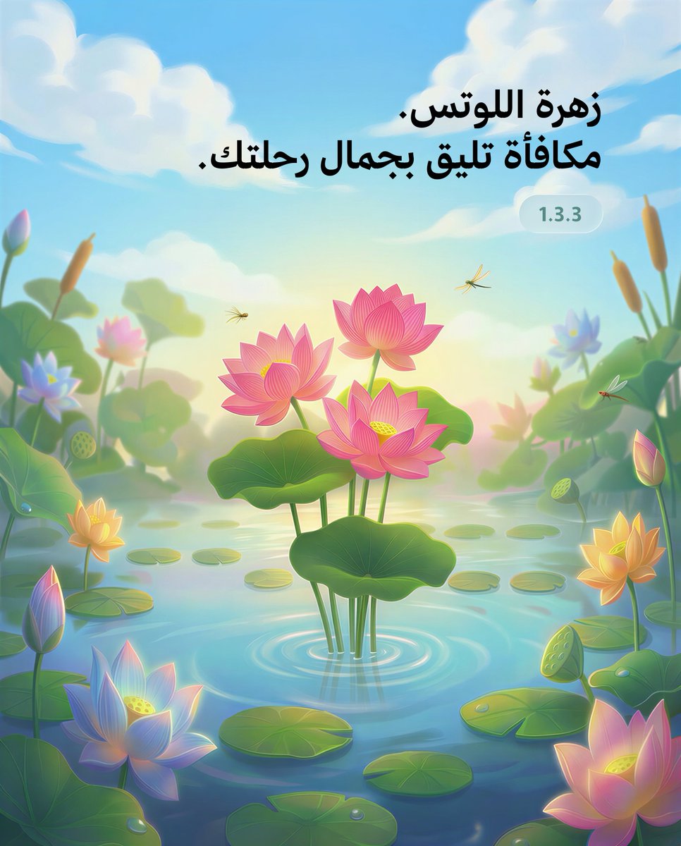 زهرة اللوتس 🪷

مكافأتك الجديدة على #تطبيق_نديم
Nadeemapp.com