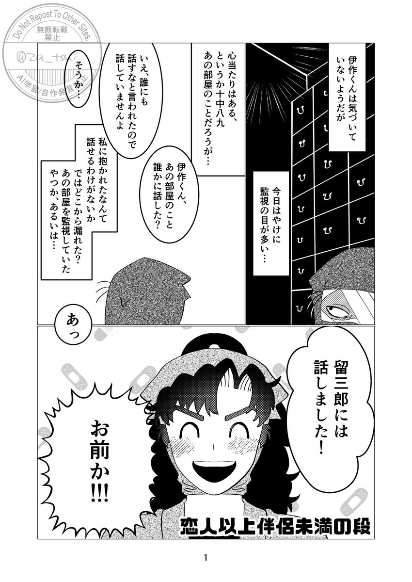 2/8に出した雑伊漫画の後日談です。
セしないと出られない部屋を出た伊くんが雑さんの虜になっているという前提があれば読めます。 