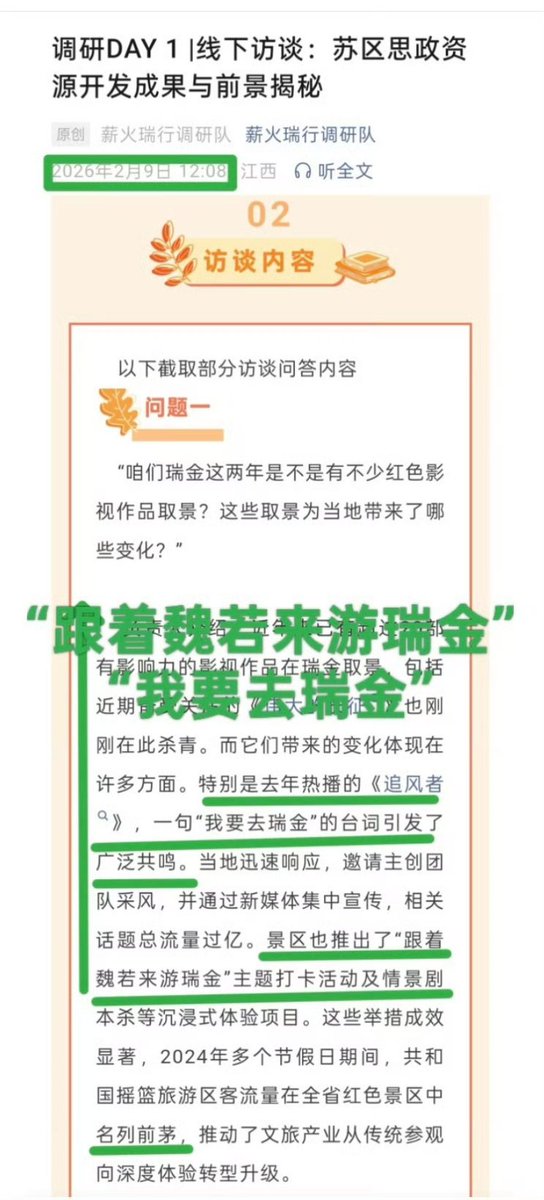 Ruijin Culture &amp; Tourism posted new article about #WangYibo character Wei Ruolai influence to the region tourism🔥

"The scenic area launched the (Follow Wei Ruolai to Tour Ruijin) themed tourism activity &amp; immersive experience projects such as role-playing games+
#WarOfFaith