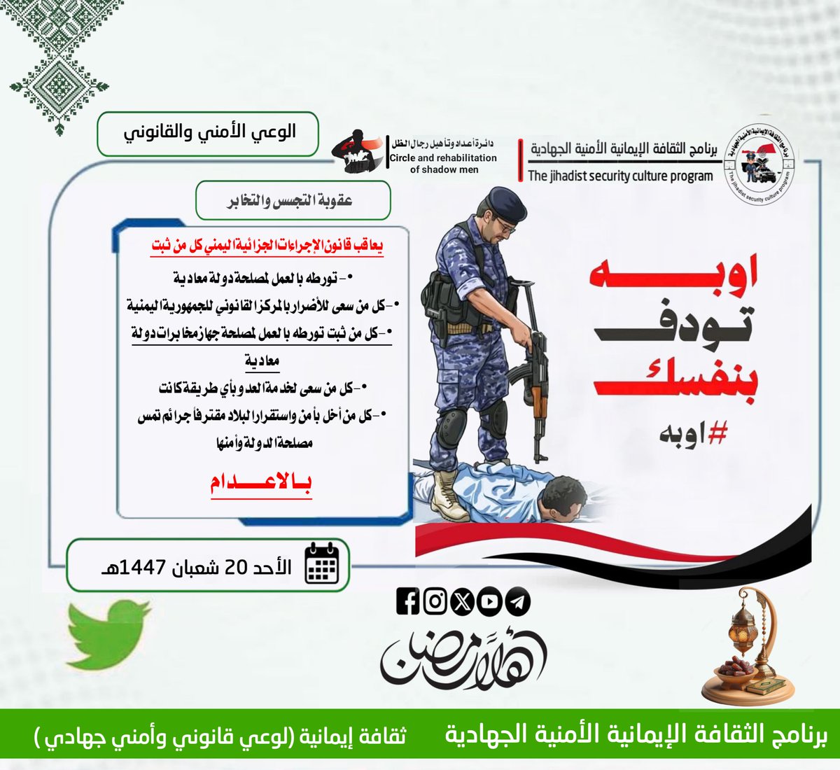 رجال الظل( Men of Shadows) tweet media