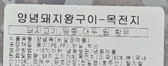 아무 생각없이 보다가.. 60%가 미국 목전지인데 뼈가 10% 국내산인거면… 고기에 뼈를 붙인거군요…