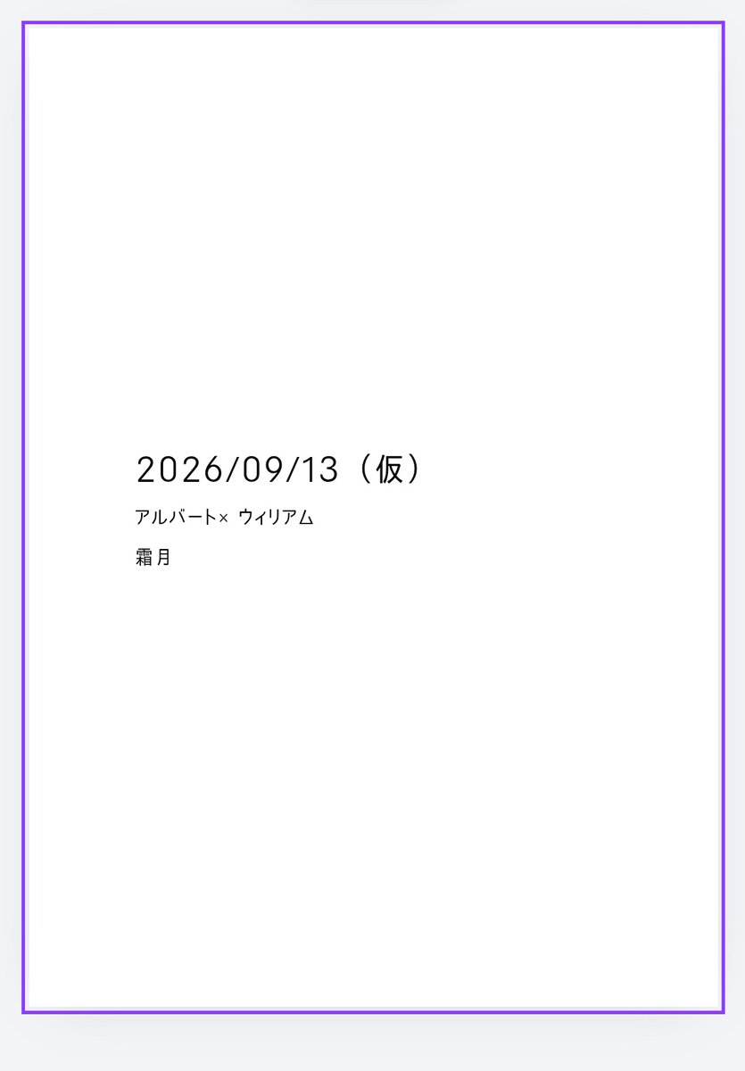 shimochan123's tweet photo. 遅筆なので😅いまから進めていきます…あの話が書ききれたら良いな… https://t.co/921xHSW3Bg