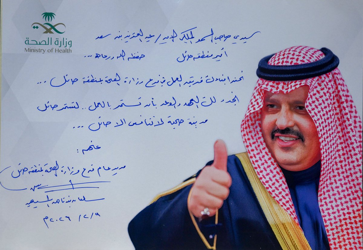 فرع وزارة الصحة بمنطقة حائل tweet media