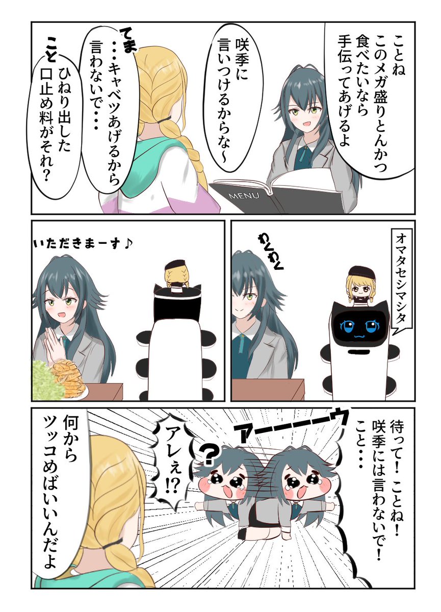 月村手毬と藤田ことねと藤田ことね(ぬい)を描くなどした。
#学マスFA 