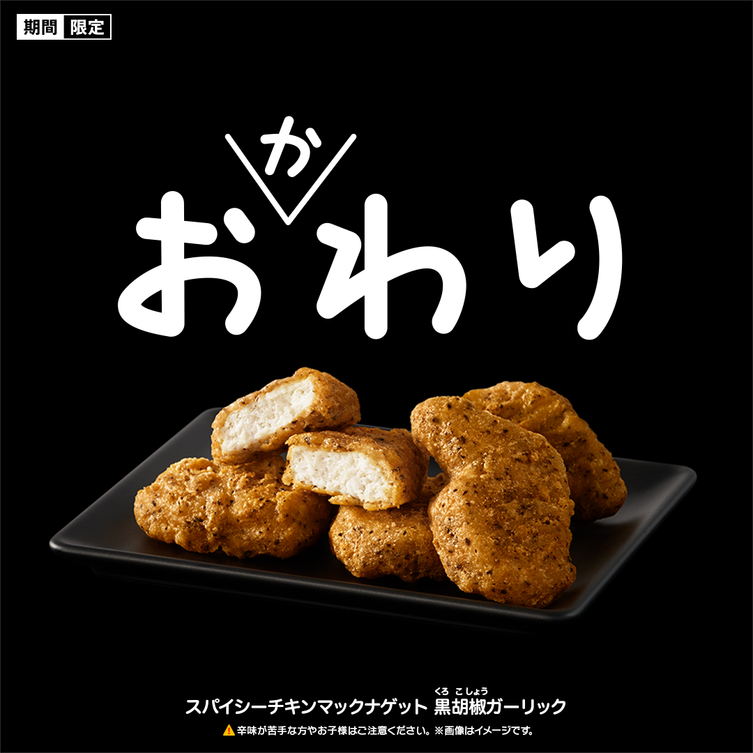 マクドナルド (@McDonaldsJapan) / Posts and Replies / X