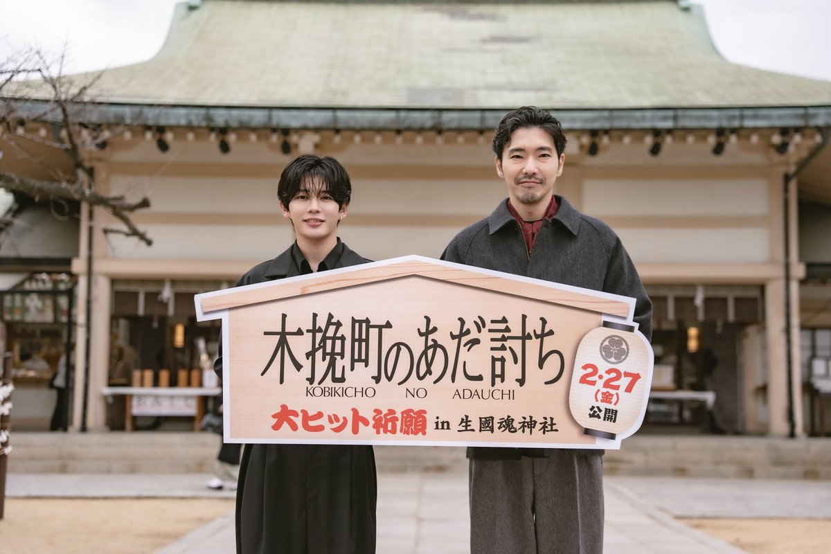 映画『木挽町のあだ討ち』公式 tweet media