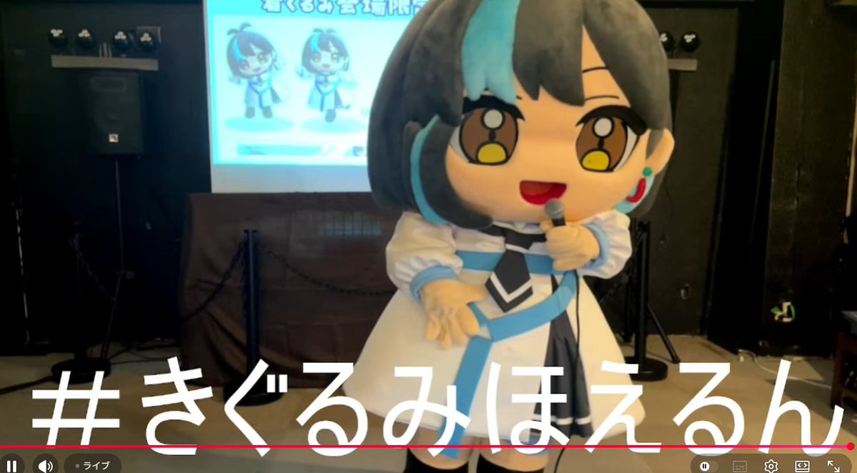 #きぐるみほえるん