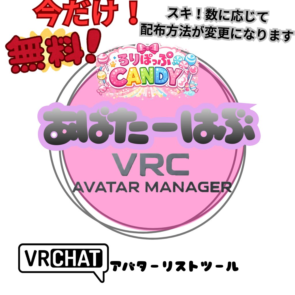 lolipop_VRC's tweet photo. ★☆★ いいね＆RPで結果が決まる！ ★☆★
BOOTH＆本ツイートの【いいね＋RP数】に応じて
無料配布期間が延長されます！
50↑ ＋1週間
100↑ ＋2週間
500↑ ＋1ヶ月
1000↑ 完全無料！
※RPは2件分で換算
終了後は【1000円販売予定】
応援お願いします🔥

#VRChat #ろりぽっぷCANDY #BOOTH_pm https://t.co/qMjP8rkU07