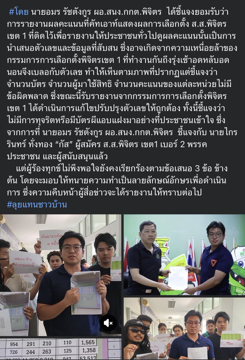 beauranzed's tweet photo. มาดูหน่อยค่ะ คนที่บอกพรรประชาชนยอมแพ้ง่ายเกิน อย่างน้อยมีคุณกัสคนนึงที่ยังสู้อยู่จนถึงตอนนี้ https://t.co/36zr45xO7U