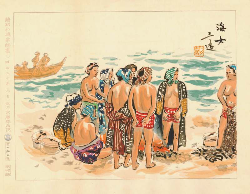 和田三造 － 續昭和職業繪盡 海女 Wada Sanzo #art #新版画