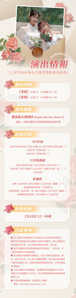 YUEBANG_STUDIO's tweet image. 【土屋李央×和久井優 香港粉絲見面會售票預告】

📢 重要提醒：​
售票時間：明日（2月10日）12:00準時開啟​

土屋李央×和久井優 香港粉絲見面會

🎉 活動詳情​
📅 日期：​ 2026年3月21日（星期六）
⌚ 場次安排：​
日場：​ 入場 12:30｜開演 13:00
夜場：​ 入場 17:30｜開演 18:00

📍 會場：​ Regala…