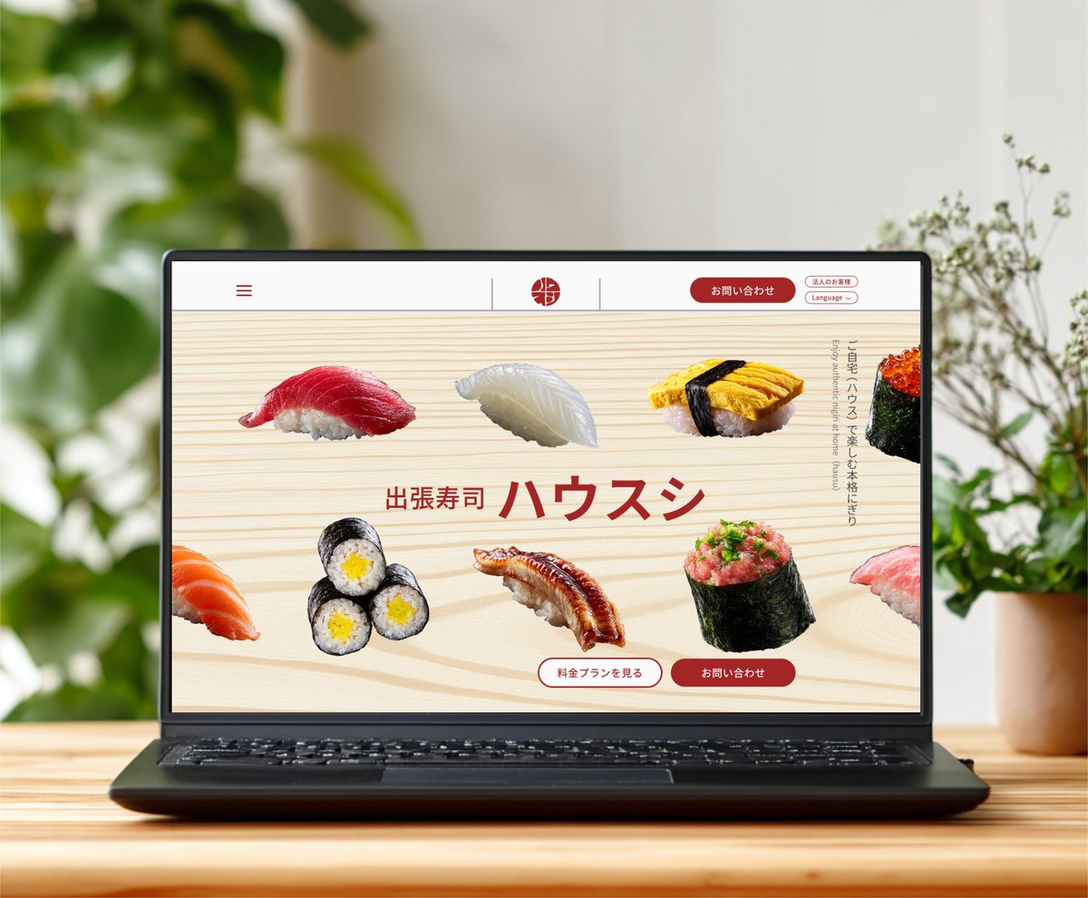 Image for the Tweet beginning: ＼ 第26回デザインコンペに参加させていただきます ／

『寿司職人が目の前で美味しいお寿司を握る』をお客様に伝えられるよう意識して、FVや特徴の部分でデザインで表現しました。
どのようにしたら思いを伝えられるか、考える時間がとても楽しかったです🍣

#デイトラ #デザインコンペ #出張寿司