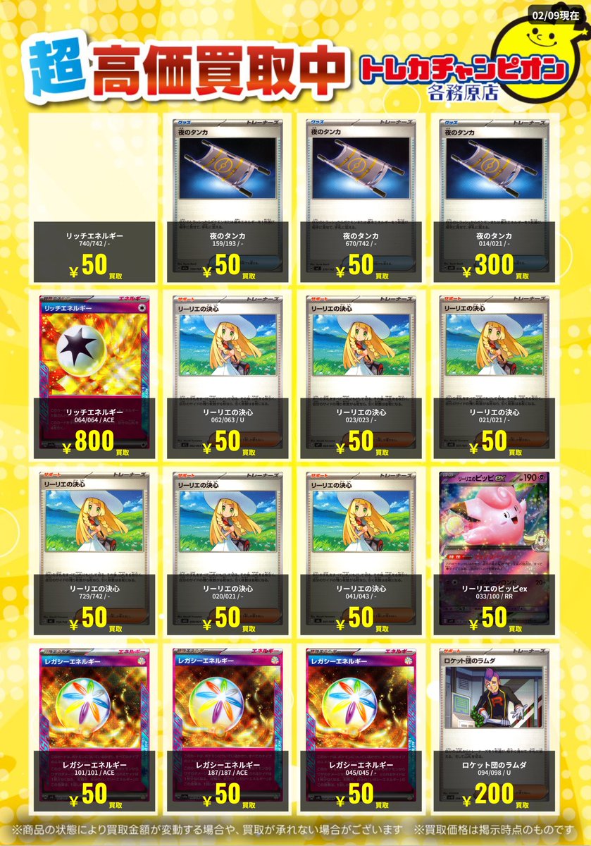 🔥#ポケモンカード 高価買取情報📢 🔥 U）なかよしポフィン ¥5⃣0⃣ U