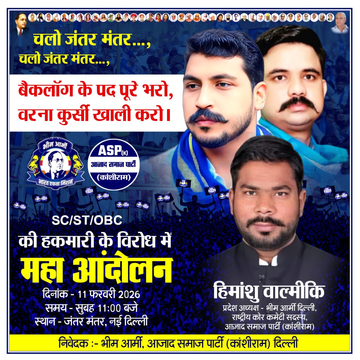 अपने हक़ की लड़ाई को कमज़ोर ना पड़ने दो 
ज़मीर ज़िंदा है तो उठो और जातेंकवादियो को मुँह तोड़ जवाब दो 
जंतर मंतर चलो,
जंतर मंतर चलो।
बैकलॉग के पद पुरे भरो,
वरना कुर्सी खाली करो।