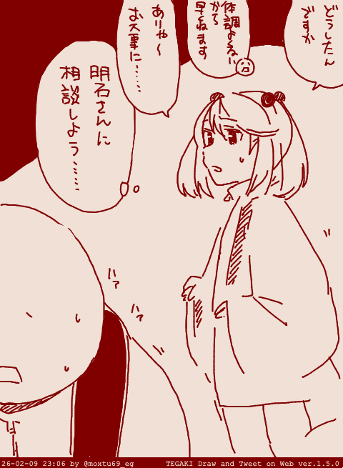 やめろ それはマジでやばい #tegaki_dt 
