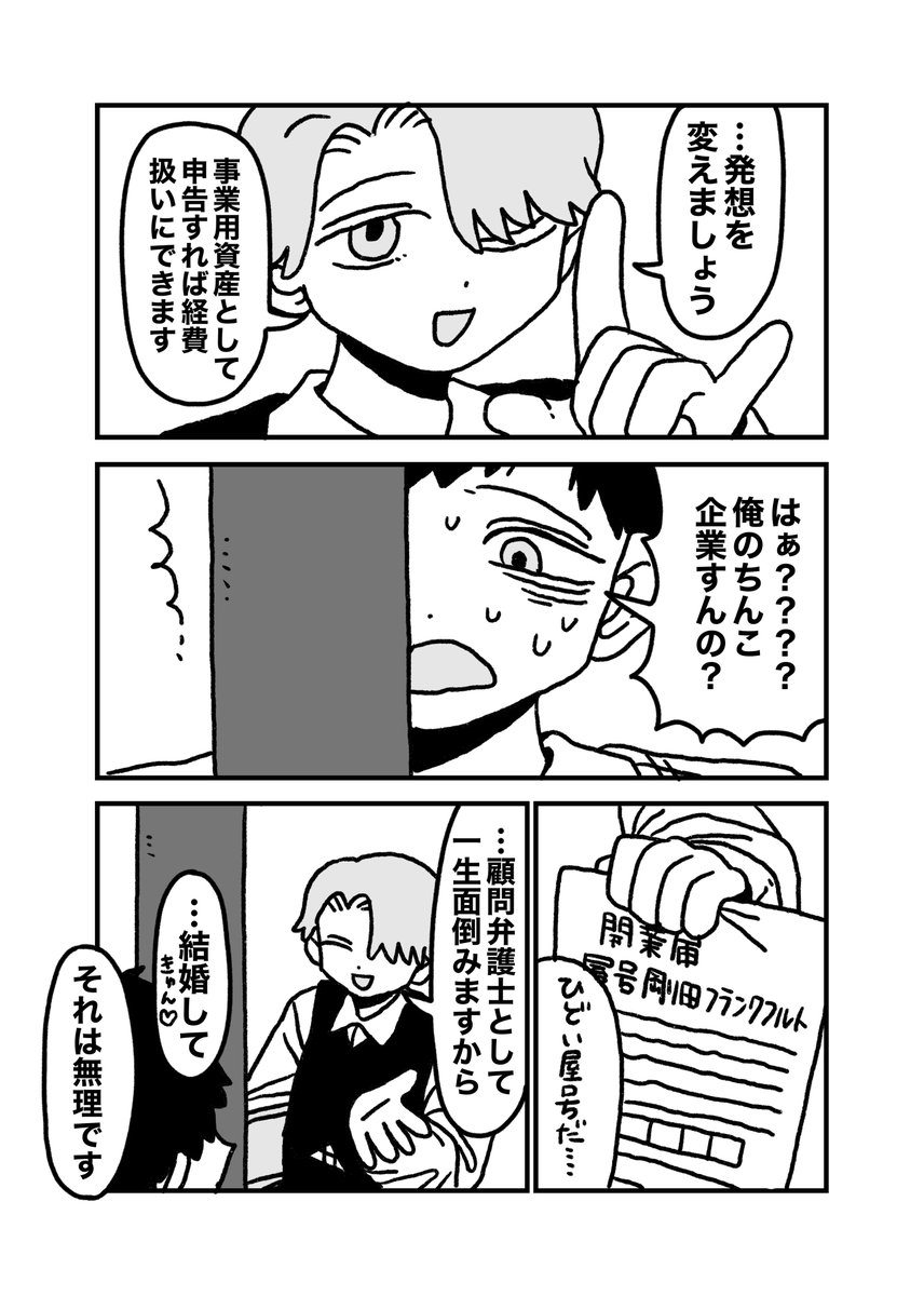 ちんこに固定資産税がかかった男と税理士