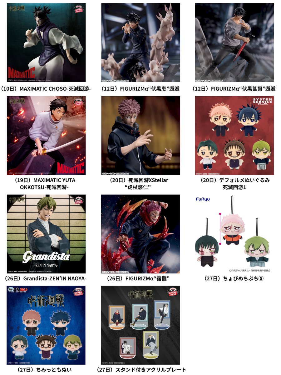 呪術廻戦情報局(グッズなど) (@jujutsuinfofun) / Posts / X