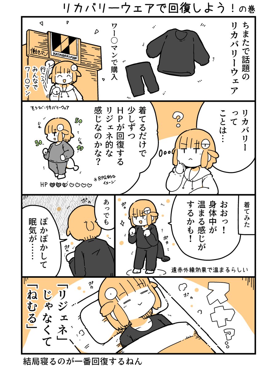 ワー〇マンのリカバリーウェアで回復しよう!の漫画 