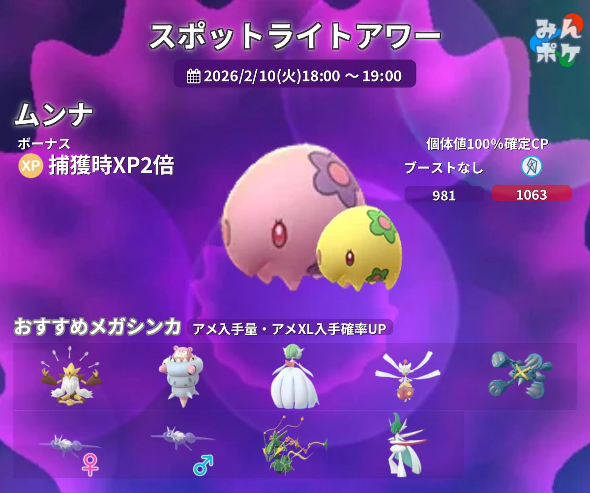 ポケモンGO攻略⚡みんポケ (@pokemongo_db) / Posts / X