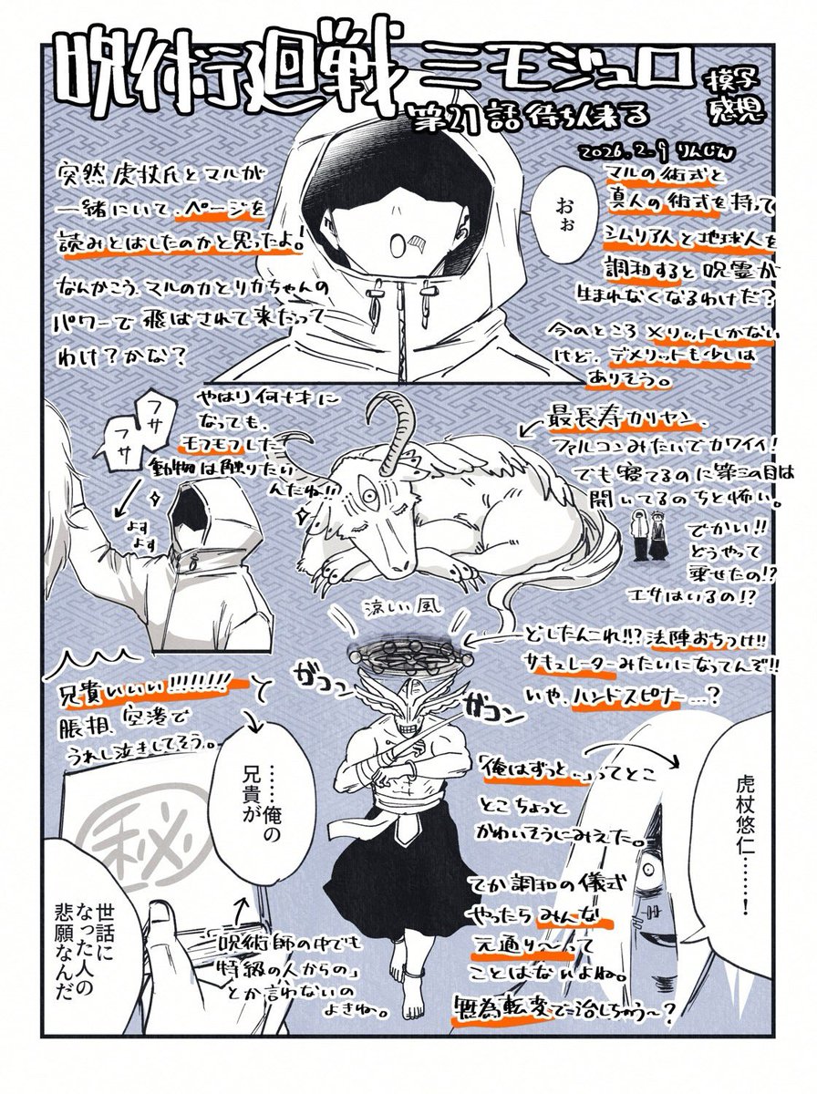 ≡本誌私的感想です