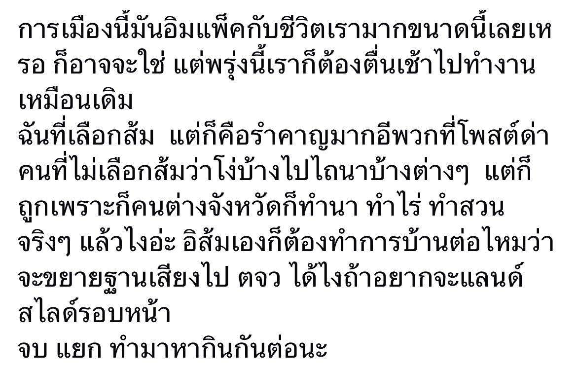 Reya645's tweet photo. วิถึคนกรุง กับ คน ตจว.
คนที่ระดับการศึกษาไม่เท่ากัน
การไปด่าใครโง่วัดจากผลเลือกตั้ง?
ก็คนเรามันต้องการต่างกัน ชอบต่างกัน
โลกไม่ได้หมุนรอบตัวเราคนเดียว #การเมืองไทย https://t.co/bdk2CP2VJ4