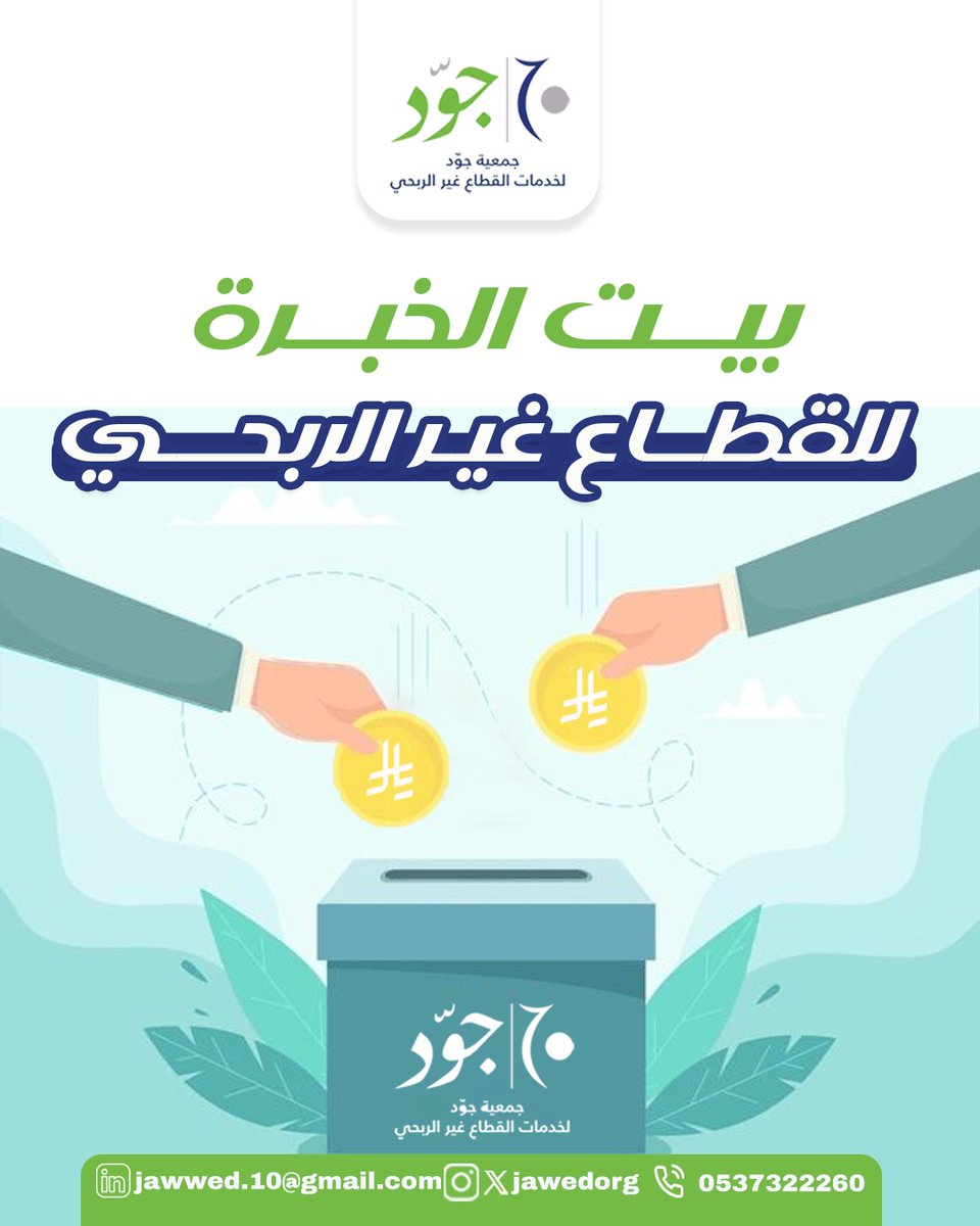 جمعية جوّد tweet media