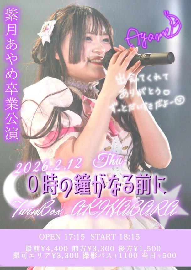 おはよう♩ 本日卒業ライブです‼️🔥🔥 あやめ推しもほかのメンバー
