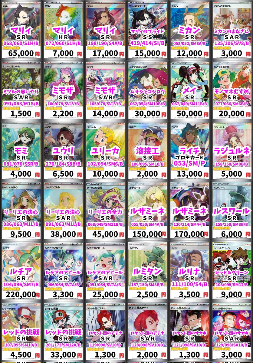 ポケモンカード買取情報！ アイリスの闘志 SAR 3000 アカネ SR