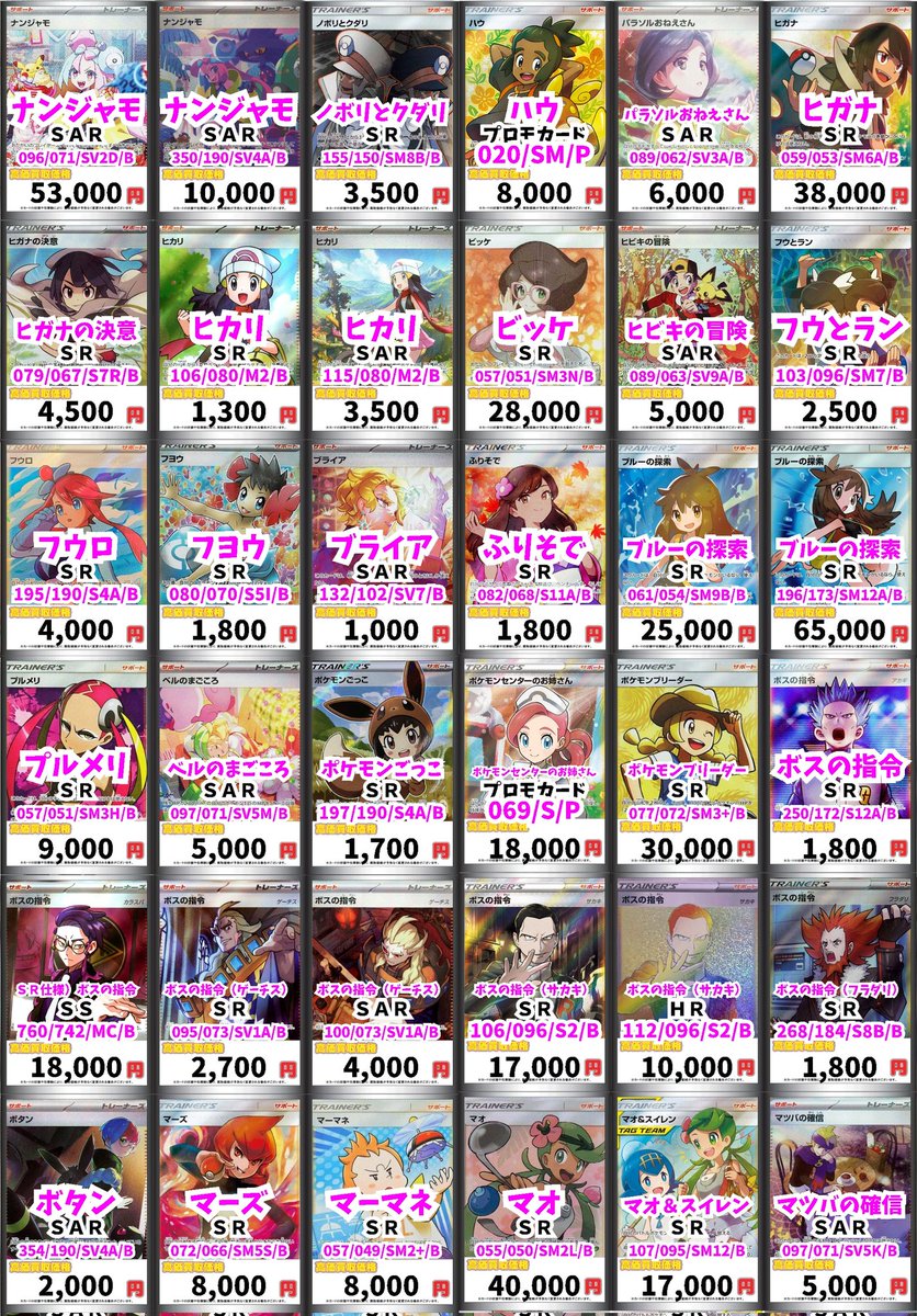 ポケモンカード買取情報！ アイリスの闘志 SAR 3000 アカネ SR