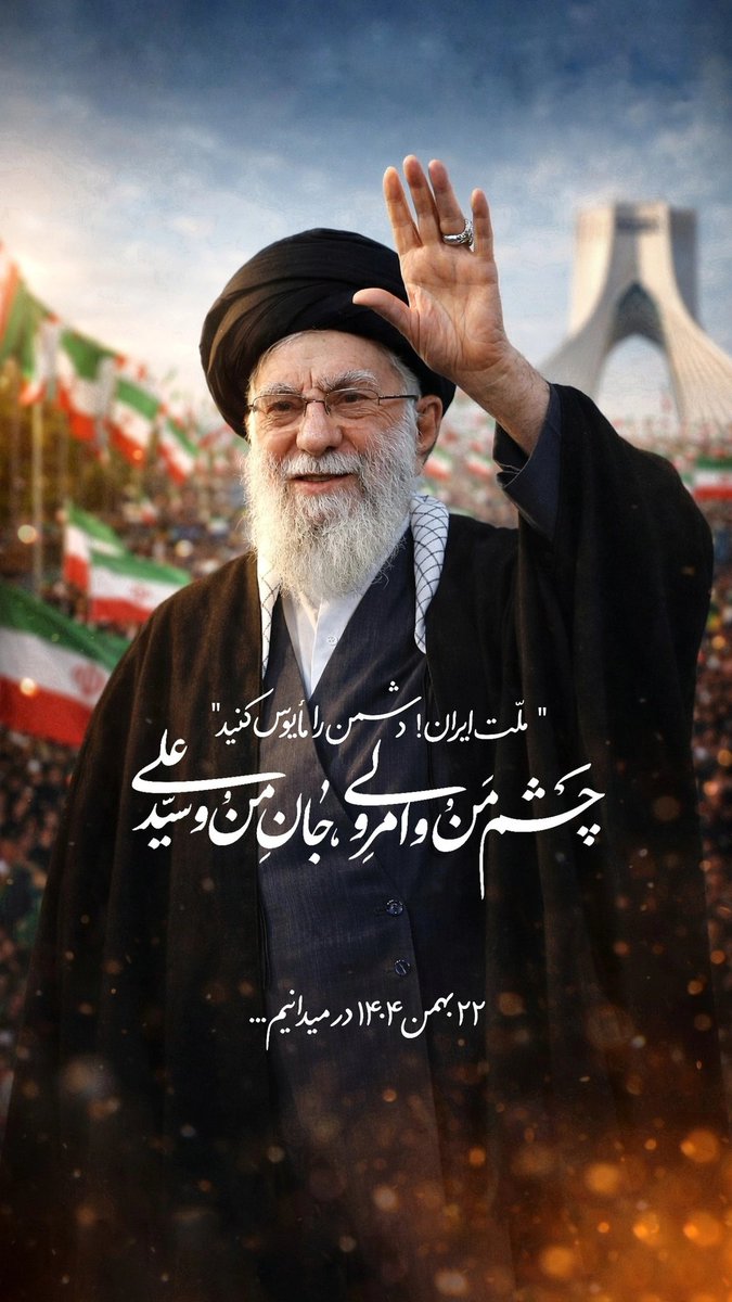 فرمانده دستور داد،آن هم ایستاده:
ملّت ایـران!دشـمن را مأیوس کنید.
#رهبری