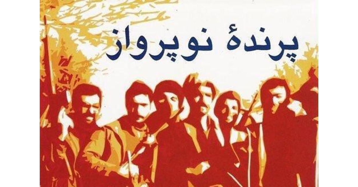 From Atash/Fire #171, Journal of the Communist Party of Iran, Marxist-Leninist-Maoist:

44 years after the Sarbedaran Uprising 

The Challenges of Revolutionary War
⬇️ ⬇️ ⬇️ 
revcom.us/en/44-years-af…