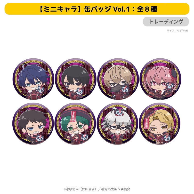 アニメイトオンラインで予約受付中！ TVアニメ『桃源暗鬼』 Ouchi-de