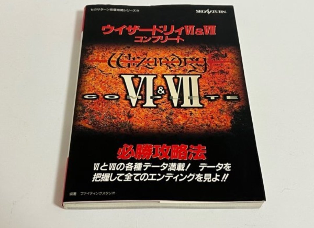 フフ😎 もうある時に買ったった ウィザードリィも気がついたらすごい