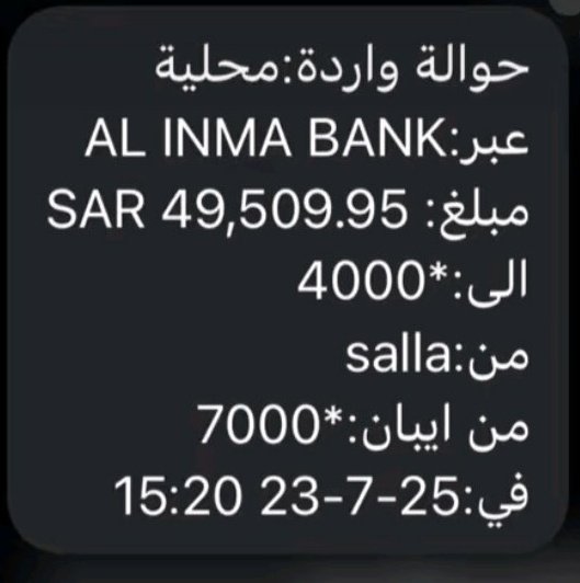 حوالة واردة: لــــحسابك
مبلغ: 54،334.80 SAR
من : فاعل خير 

وش أول شي تسويه اذا جتك هالرساله🥳💸لـ 3فائزين

ريتويت وأكتب كم المبلغ اللي تحتاجة في الخاص وإن شاء الله يجيك
ودعوه من القلب لولاة أمرنا يحفظهم الباري ويحقق لهم ما يرجوه 🤲🏻🤲🏻❤️