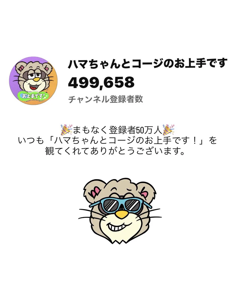 ハマちゃんとコージのお上手です！@公式 on X: 