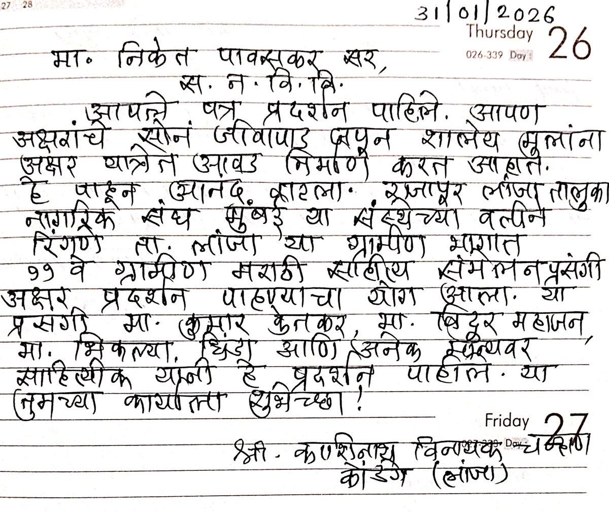 niket_pavaskar's tweet photo. ✍️ #अक्षरोत्सव : जिथे शब्द बनतात जगण्याची #प्रेरणा! 🌟
एका सुंदर #हस्ताक्षरात लपलेला विचार तुमचं आयुष्य बदलू शकतो. आम्ही घेऊन आलो आहोत 'अक्षरोत्सव' – राष्ट्रीय आणि आंतरराष्ट्रीय स्तरावरील १५०० हून अधिक मान्यवर व्यक्तींच्या हस्ताक्षरातील अनमोल संदेशांचा संग्रह...!
#Highlights https://t.co/EdtV4Ztpxb