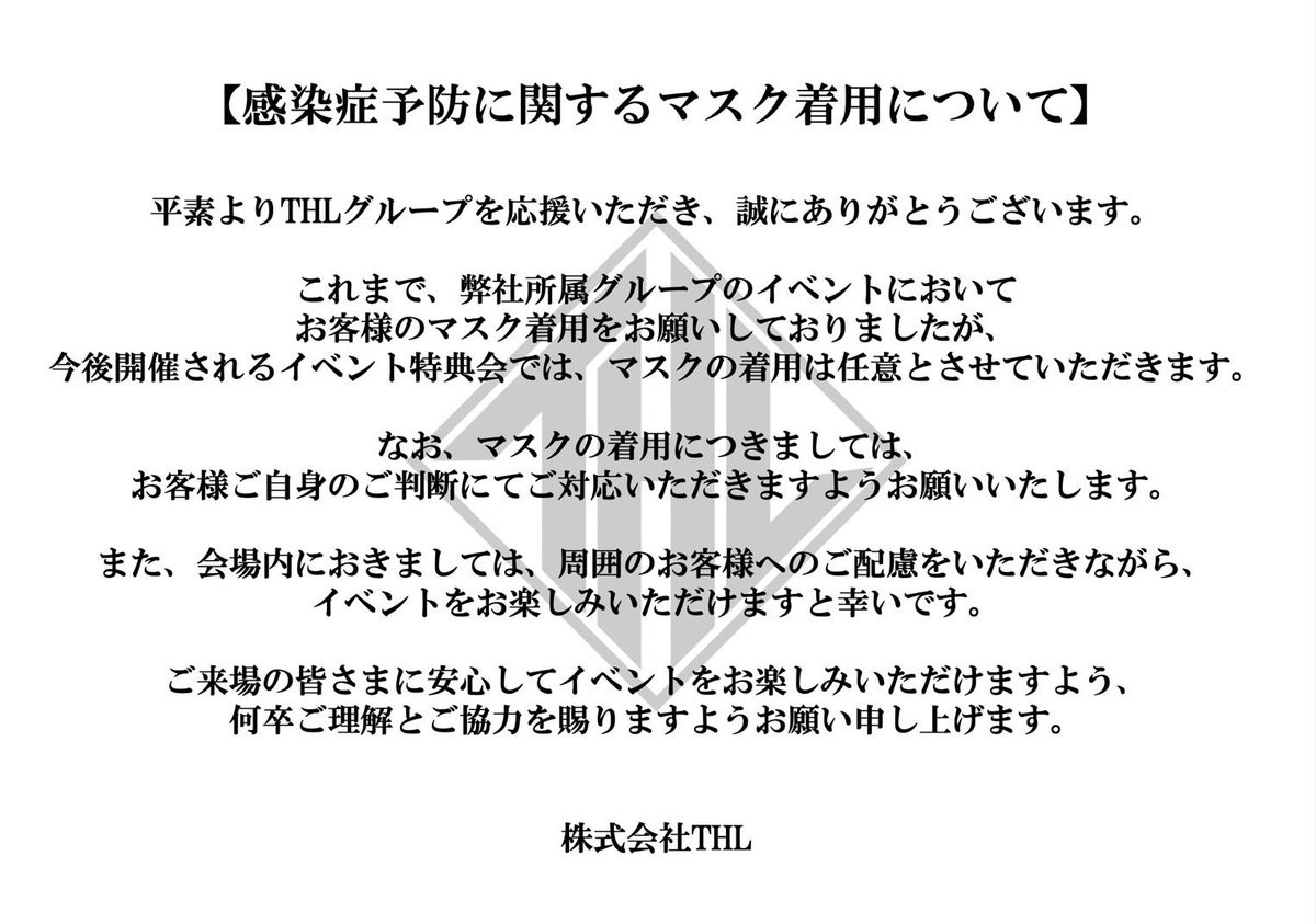 感染症予防に関するマスク着用について】 ご来場の皆さまに安心して