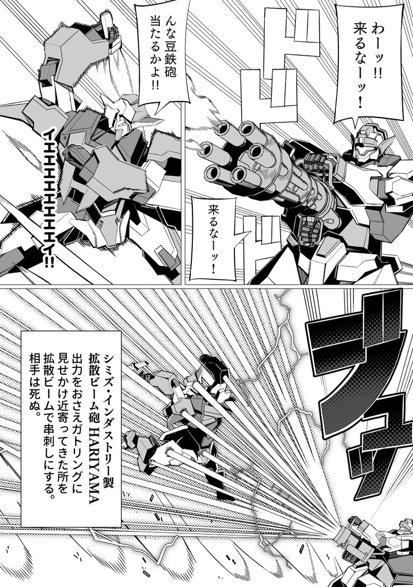 クソ武器漫画