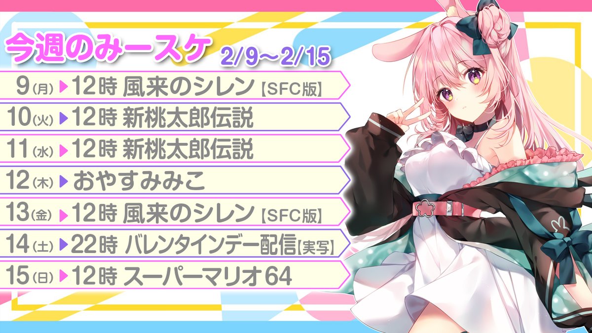 Post by 兎桃みみこ🐰🌸 on X: #みースケ