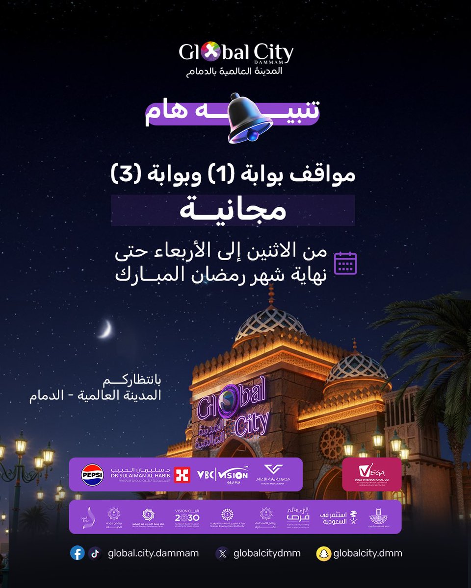 GlobalCityDammam | المدينة العالمية بالدمام tweet media