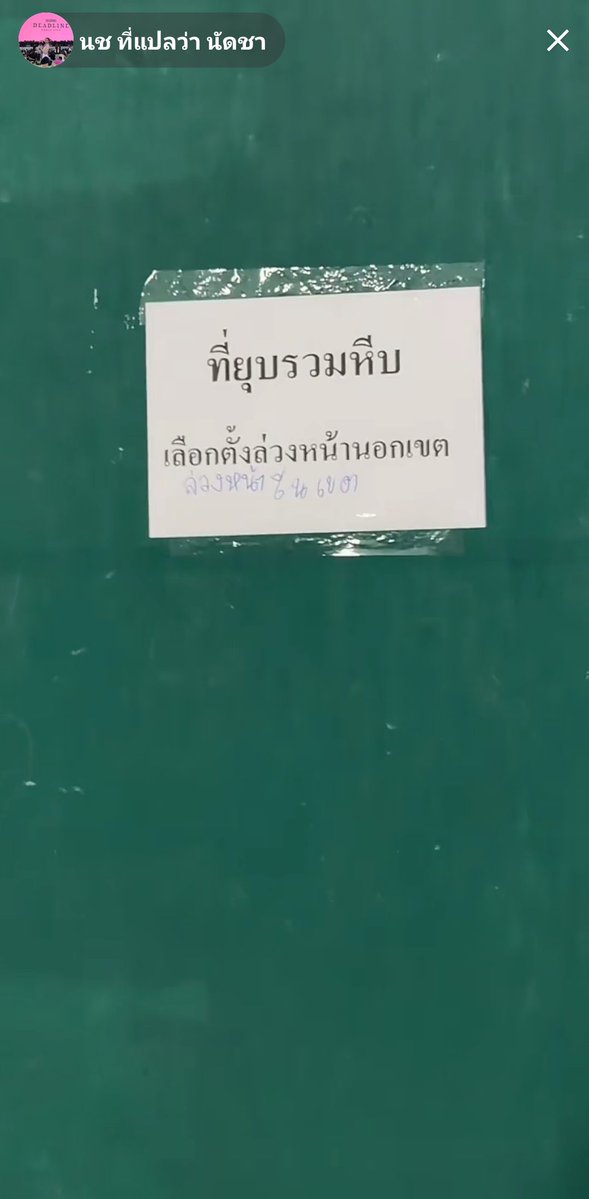 GottaluvKLJH's tweet image. นี่นะงบกี่พันล้าน เลือกตั้งปธ.นร.ยังดีกว่านี้เลย สงสารปชช.ต้องมาเรียกร้องกันเอง เสียเวลาทำมาหากิน เพราะกกต.ไม่โปร่งใส โกดว่ะ
#ชลบุรีเขต1 #นับใหม่ทั่วประเทศ #เลือกตั้ง69 #โกงเลือกตั้ง
