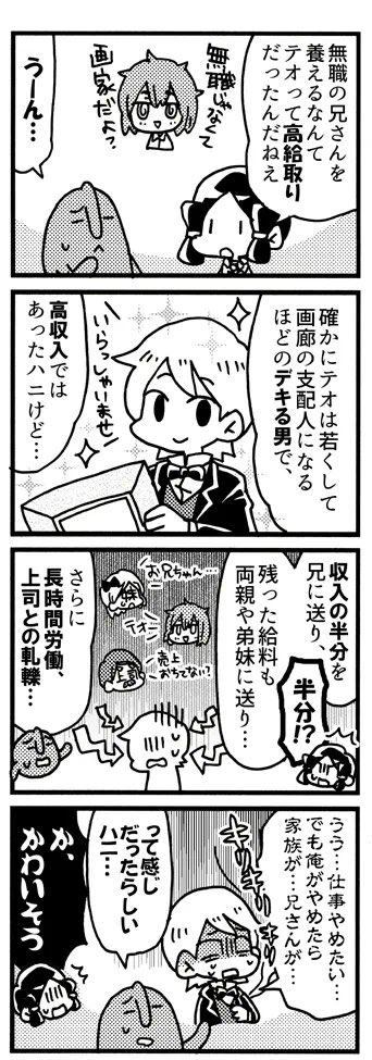 ゴッホ4コマ「仕送り」(2/2) 