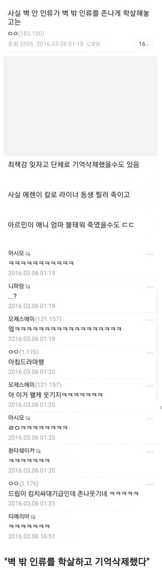 10년 전 <진격의 거인> 벽 밖 세계에 대한 추측들