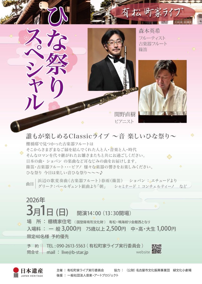 hidekimorimoto's tweet photo. これからの主な演奏予定
2/11いずみホール
3/1名古屋市有松棚橋家住宅
3/5兵庫県立芸術文化センター小ホール
3/14京都コンサートホール大ホール
3/29栗東文化芸術会館さきら中ホール https://t.co/zz6OHMskoc
