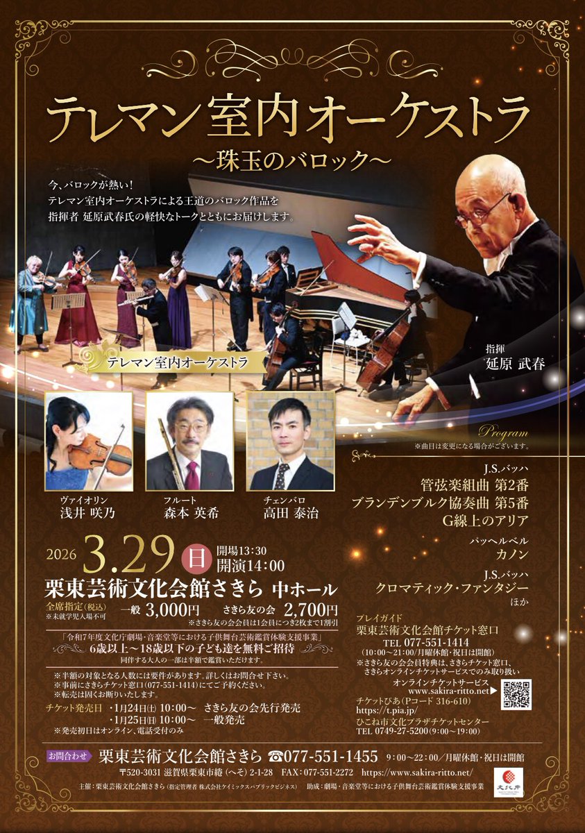これからの主な演奏予定
2/11いずみホール
3/1名古屋市有松棚橋家住宅
3/5兵庫県立芸術文化センター小ホール
3/14京都コンサートホール大ホール
3/29栗東文化芸術会館さきら中ホール
