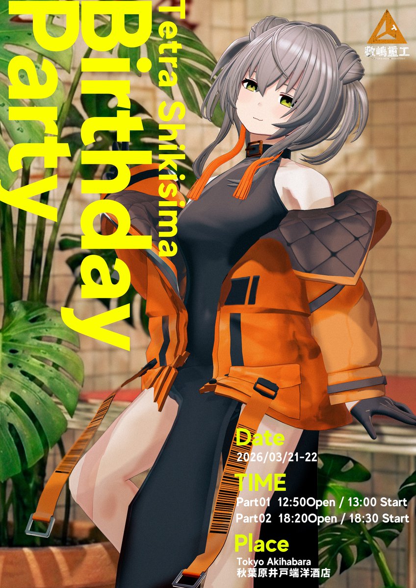 リアルイベント開催決定🍻
tetratex.fanbox.cc/posts/11358195

過去二年間開催していた誕生日イベントを今年も開催します！
イベントに合わせて今年もオリジナルビールを醸造。ご飯を食べつつ飲みつつ余興もありの盛りだくさんで楽しめるイベントにしたいと思っております。